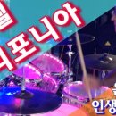 드럼존학원 이미지