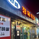 방배 정육식당 이미지