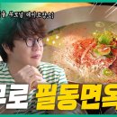 필동면옥 이미지
