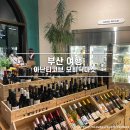 부산 여행 아난티앳부산코브 편의점 모비딕마켓 이용 후기 위치 운영시간
