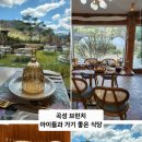 주산리(광주) | 곡성 브런치 곡성 가든