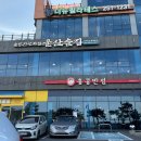 울산 동구 맛집 울산솥집 가족모임 회식장소 아기랑 주차장