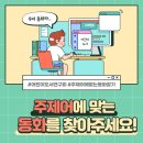 주제어에 맞는 동화를 찾아주세요! 이미지