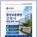 중앙보훈병원 | 중앙보훈병원 간호사 실제 면접후기 6명 및 기출 질문답변, 발표면접 대비