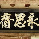 완도희진이네 | 전라도정자詩로 만난 인물-송시열(宋時烈)