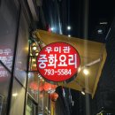 우미관-미사점 이미지