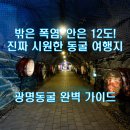 오연삼거리~광산마을앞 | 서울 근교 쿨냉 실내 여행지 광명동굴! 📍가는 길, 입장료, 사진 명소 총정리!
