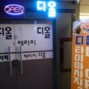 디올테라피 이미지