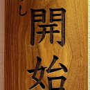 스시카이시
