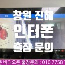 대동통신 | 창원 진해 비디오폰 장천대동다숲 인터폰 교체 시공