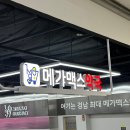 성산약국 | 창원 메가맥스약국 대형 창고형 약국 방문후기