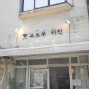 오오우키친 | [맛집] 수원 화서행궁 오오우키친 일식당 맛후기 😋