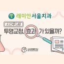 래미안서울치과의원 이미지