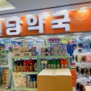 반월당약국 이미지