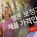 벨톤보청기 이미지