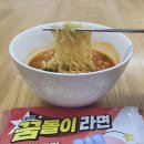 522. 대전, 꿈돌이라면 해물짬뽕맛(봉지면) 이미지