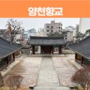 (허준)박물관주유소 개방화장실 | 서울 강서 역사문화 유적지 아이와 가볼만한 곳 양천향교