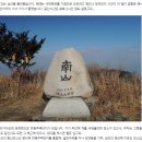 [제7차 경북 청도" 남산" 정기산행 및 기해년 시산제 공지] 이미지