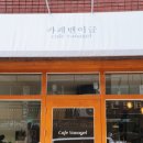 카페밴이글