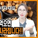 '땅콩 버터'만 먹으면 뱃살, 혈당 싹 사라집니다!! 이미지