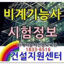 강관비계로 시험보는 비계기능사 실기시험 정보 이미지