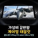 비디오사운드큐브 | 가성비 게이밍 태블릿 추천 올도큐브 특징 선택 이유