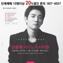 임동혁 피아노 리사이틀 이미지