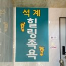 석계힐링족욕 | 독소배출과 피로회복에 좋은 "석계 힐링 족욕" 방문 후기😘