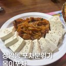 오공포차 이미지