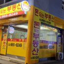 돈되는부동산중개사무소 이미지