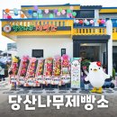 나무제빵소 이미지