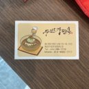 두만강면옥