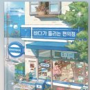 바다편의점 이미지