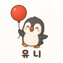 [초등영재 도전기🔥] 써니유니 인천대학교 사이버영재교육원 2025 입학, 일정, 꿀팁까지!