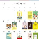 [엄마북트리] 2025년 4월 책읽기 20권