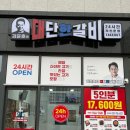 김준호의대단한갈비 초롱꽃마을점 이미지