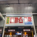 혜화동돈까스극장 창원광장점