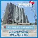 양촌읍사무소 앞 | [다막아방충망 김포점]김포 양촌읍 한강금호어울림 1단지 자가세척발수미세망 전체 교체 시공 현장