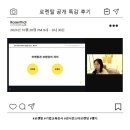 강사 인스타 브랜딩 성장특강 참여후기