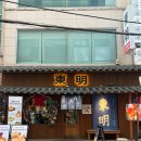 동명 | 대구 동성로 오코노미야끼 맛집 동명 종로점 솔직후기