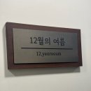 비앤비바 | 묵호 어달항 앞 오션뷰숙소 에어비앤비 이용후기