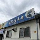 삼정콩국수 | 여름철 3개월 맑은 날 영업하는 경산현지인맛집 삼정콩국수 추천