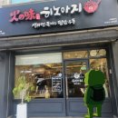 인선이엔티(주)사천지점 | 일본라멘 체인점 히노아지 삼천포점 내돈내산 솔직후기