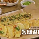 성순이 묵은지 | 백반기행 구리아차산맛집 동갈전 동태전 북엇국, 우미관 장어정식, 구리역맛집 돌다리집 파불고기...