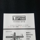 탑플러스타이어 이미지