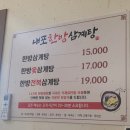 내포한방삼계탕 | 홍성 내포 삼계탕맛집 방문후기(내포한방삼계탕)