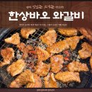 잘키운국내산청정돼지 - 청주시 흥덕구 진재로31번길 22 | [한상바오 와갈비 대전점] 대전갈비맛집 한상바오 와갈비 가족 외식 후기! 💖