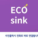 에코씽크 이미지
