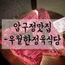 우월한정육식당 이미지