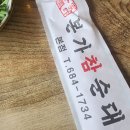 본가참순대 이미지